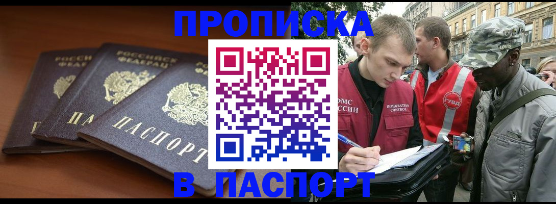 прописка 2025 в Тырныаузе